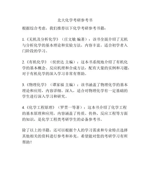 北大化学考研参考书