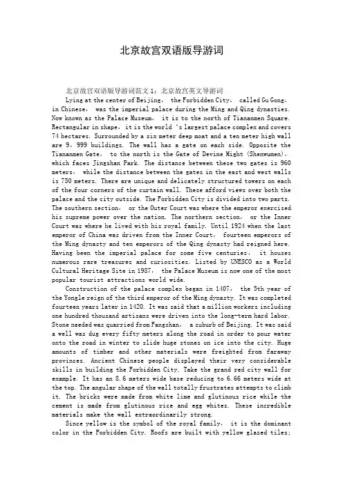 北京故宫双语版导游词