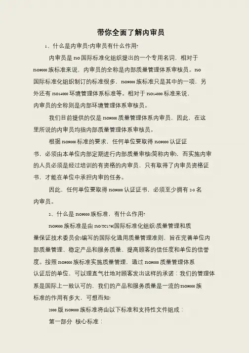 带你全面了解内审员
