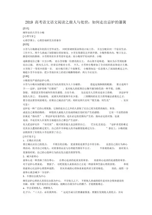 2019高考语文语文阅读之做人与处世：如何走出嫉妒的藩篱