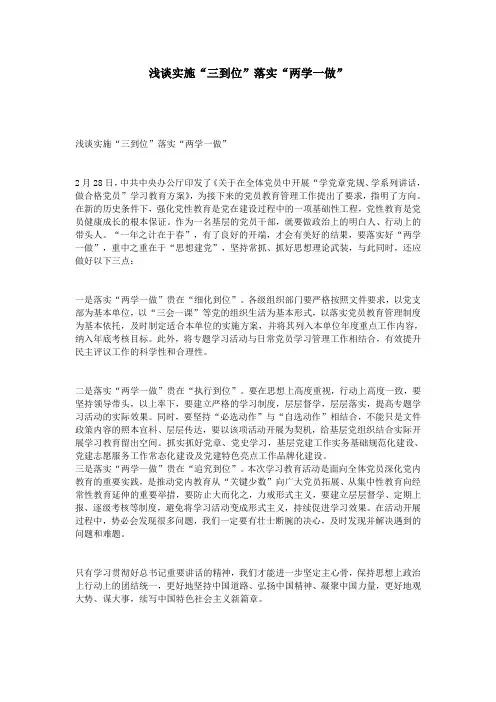 浅谈实施“三到位”落实“两学一做”