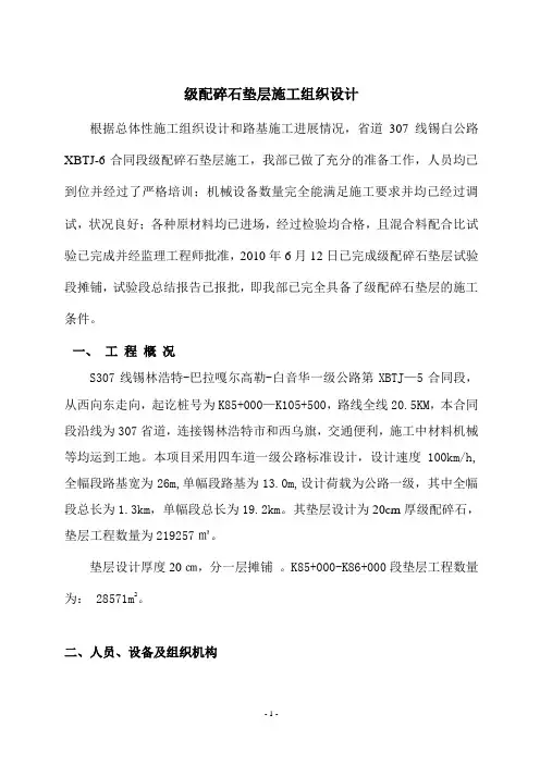 级配碎石