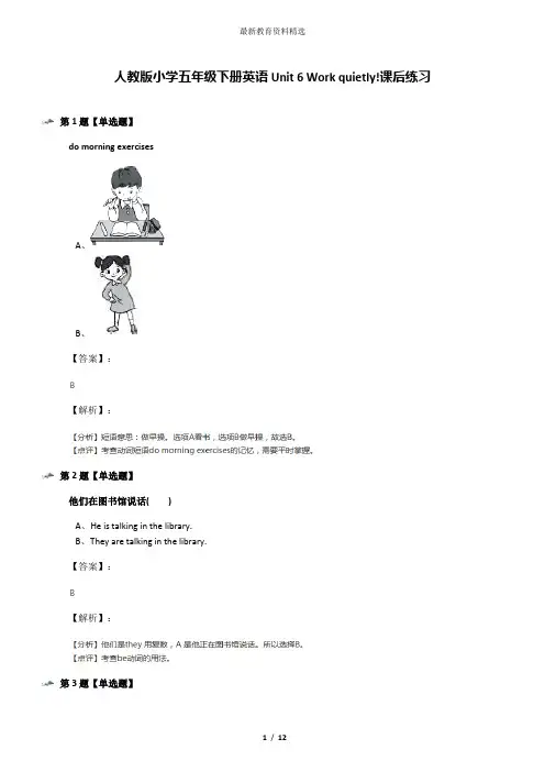 人教版小学五年级下册英语Unit 6 Work quietly!课后练习