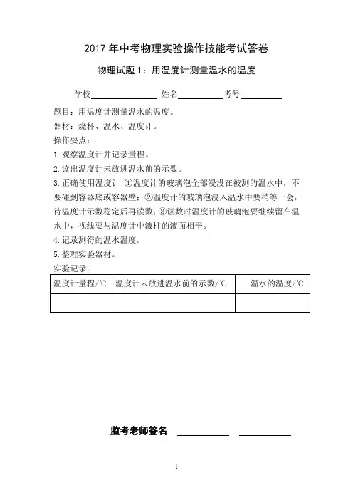 2017年中考物理实验操作技能考试答卷