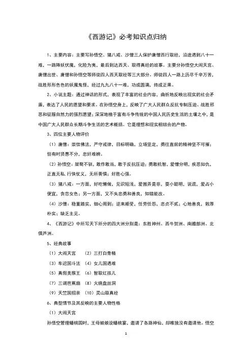 《西游记》必考知识点归纳