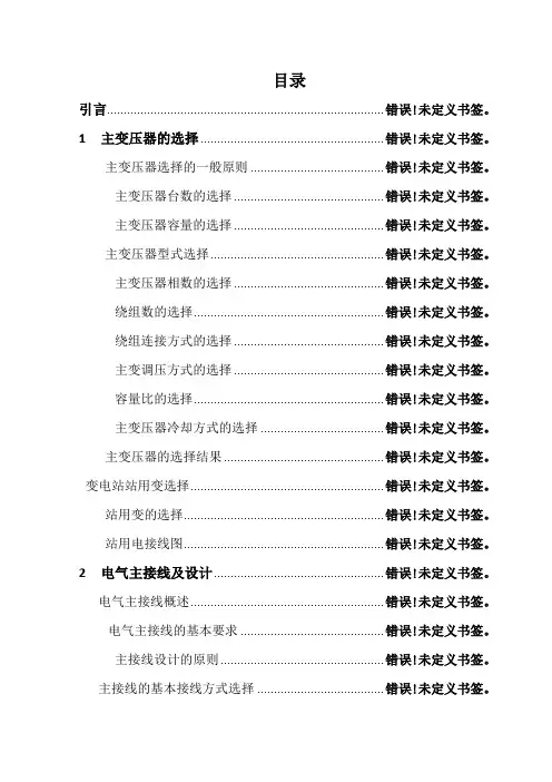 330kV变电站设计
