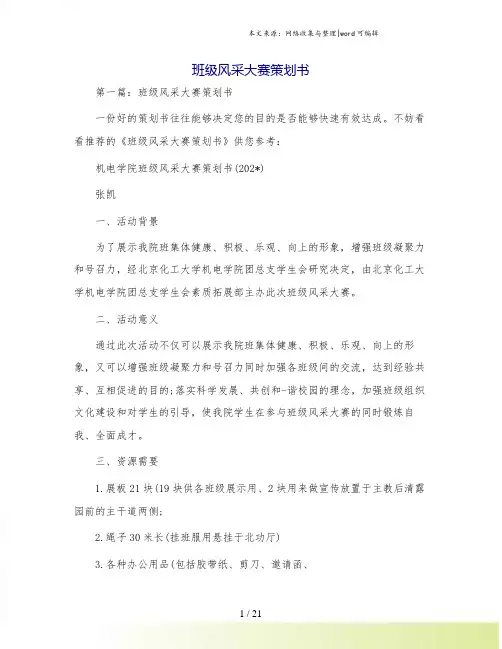 班级风采大赛策划书