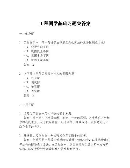 工程图学基础习题集答案