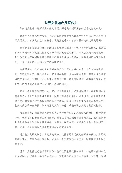 世界文化遗产灵渠作文
