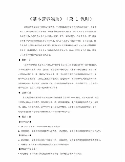 精品教学设计课件精选--基本营养物质第一优选课时人教探究式教学