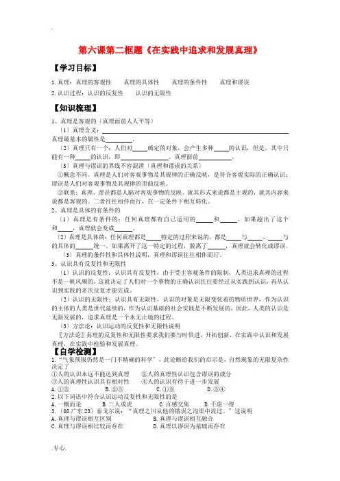 高中政治第六课第二框题《在实践中追求和发展真理》教案新人教版必修4