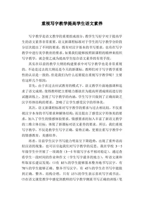 重视写字教学提高学生语文素养
