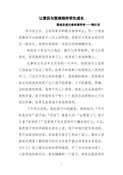 让爱与宽容陪伴学生成长
