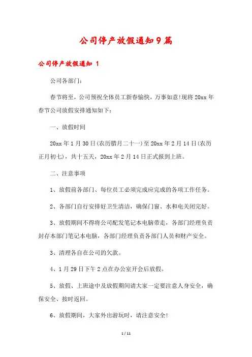 公司停产放假通知9篇