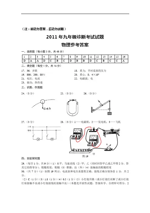 兰州市2011年中考一诊物理试题及答案(清晰word版)
