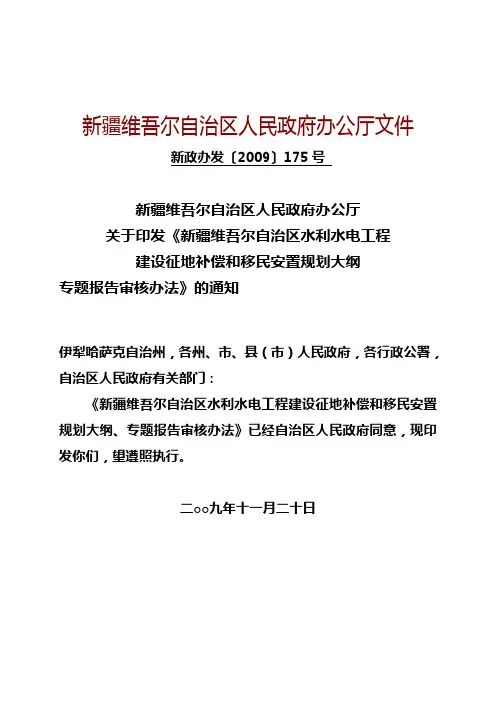 新疆水库移民规划规定