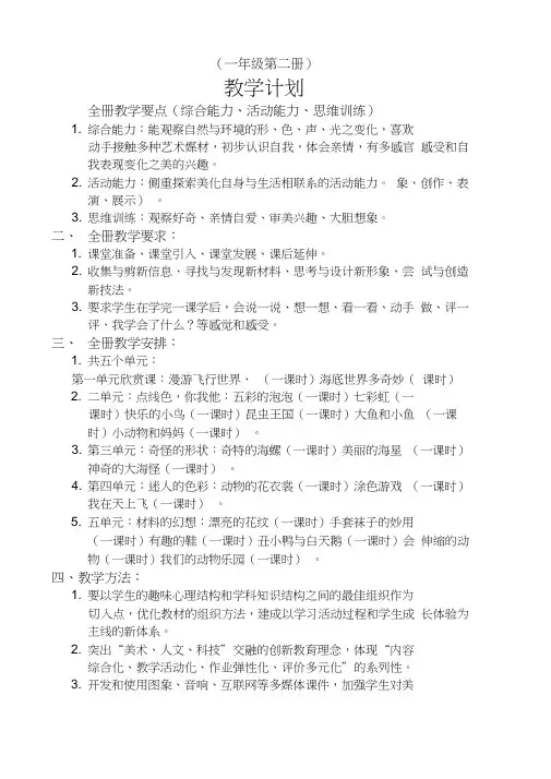 岭南版美术小学一年级下册美术教案全册