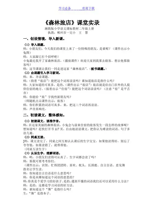 二年级上册森林旅店教学设计