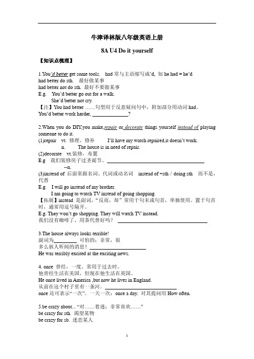 牛津译林版八年级英语上册unit4单元知识点梳理