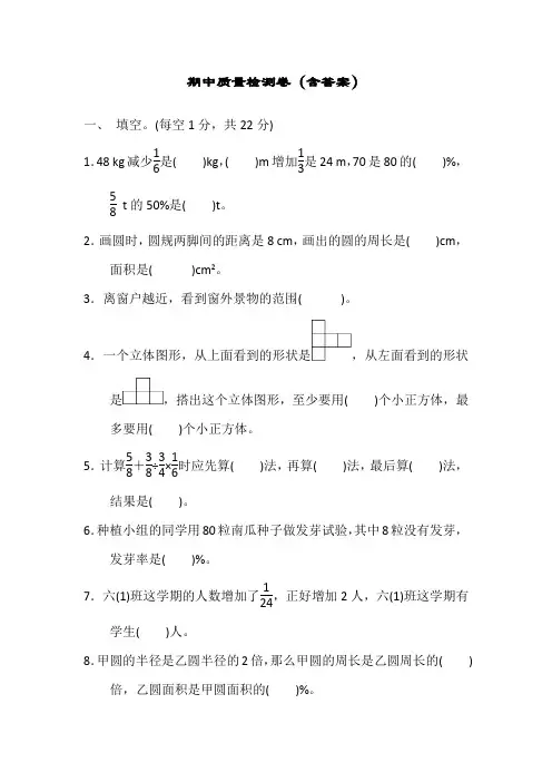 2024年人教版六年级数学上册期中质量检测卷+答案