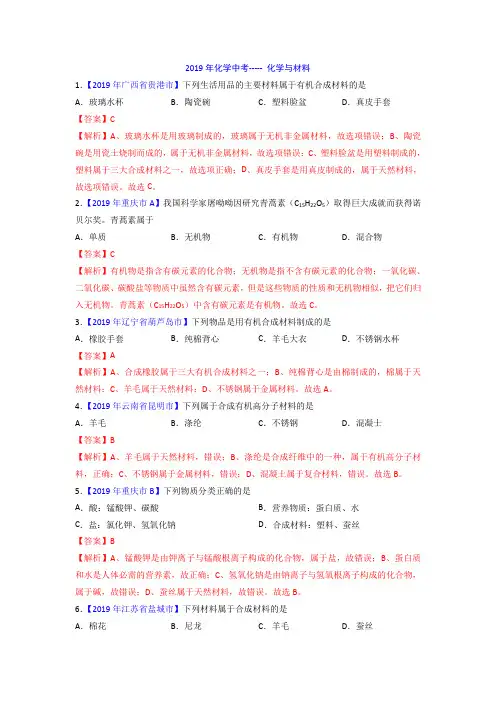 2019年化学中考之化学与材料