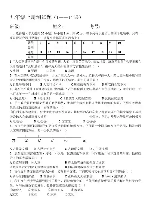 九年级上册历史测试题(1-14课)部分