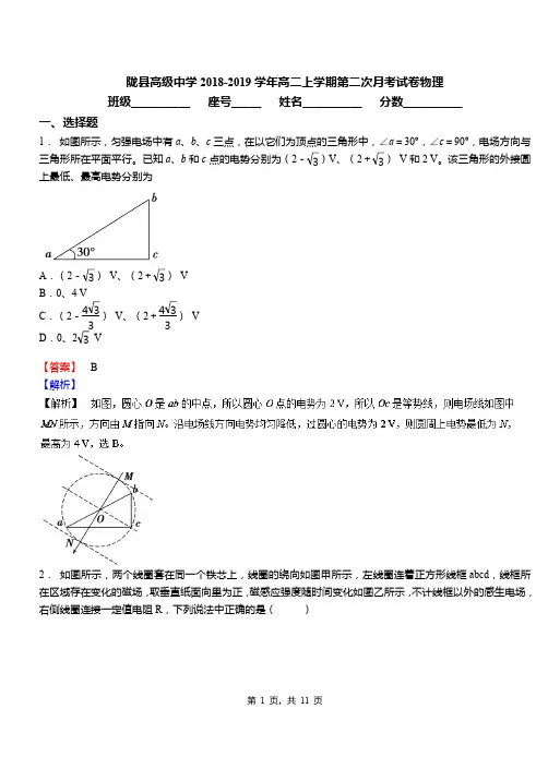 陇县高级中学2018-2019学年高二上学期第二次月考试卷物理