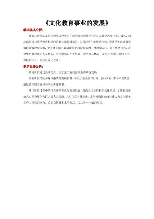初中北师大版历史八年级下册 第19课 体验式教学【设计思路】《文化教育事业的发展》