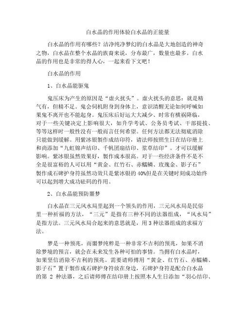 白水晶的作用体验白水晶的正能量