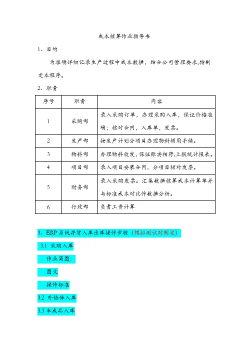 3 成本核算作业指导书
