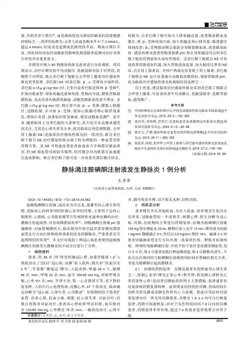 静脉滴注胺碘酮注射液发生静脉炎1例分析