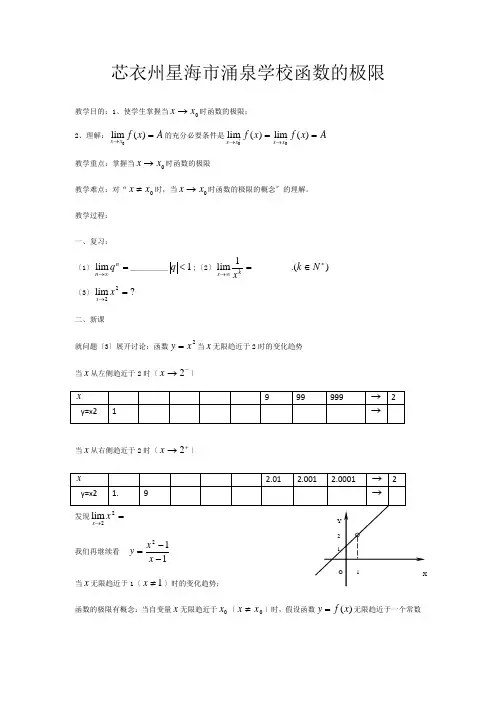 高三数学复习教案——函数的极限
