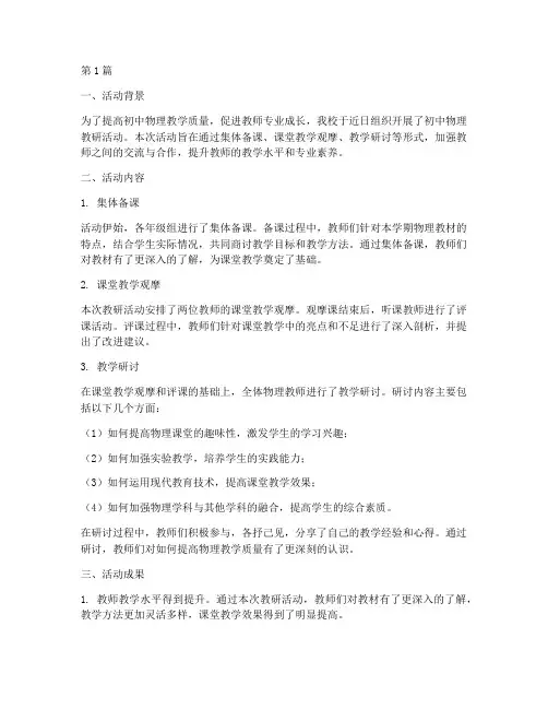 初中物理教研活动简讯(3篇)