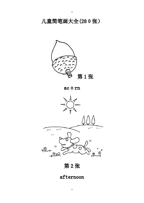 儿童简笔画大全