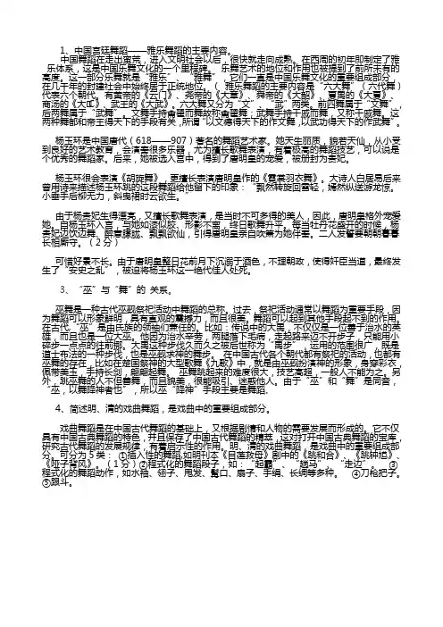 中国民族民间舞蹈文化复习资料