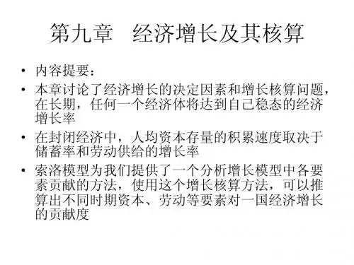 宏观经济学讲义9