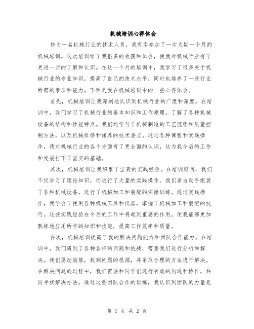 机械培训心得体会