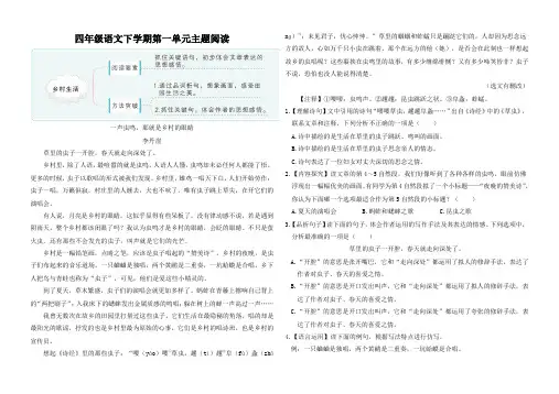 新课标四年级语文下册单元主题阅读训练附答案