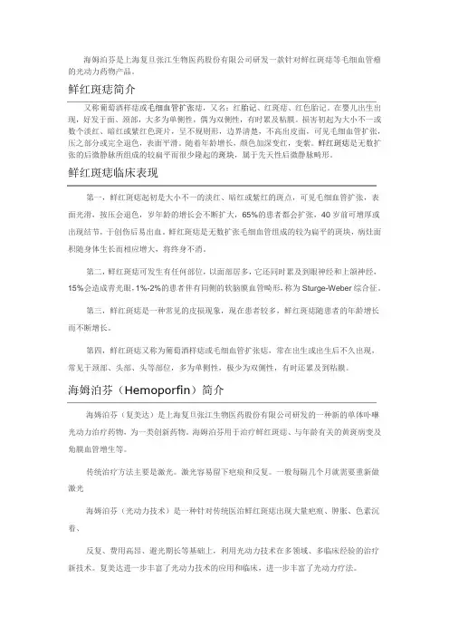 海姆泊芬