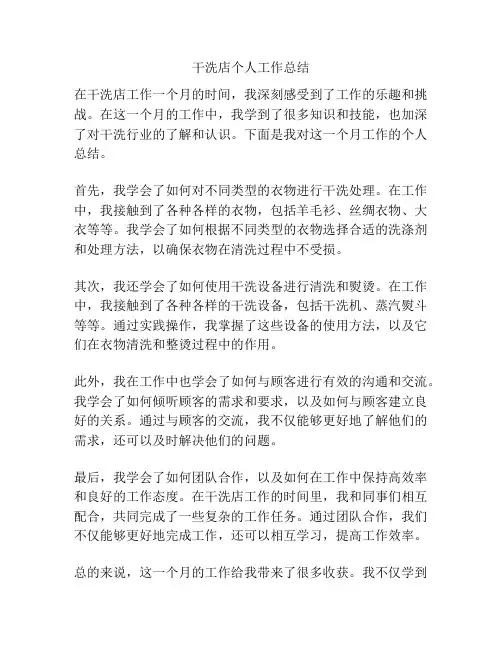 干洗店个人工作总结