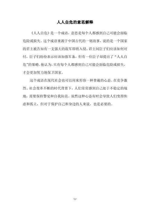 人人自危的意思解释