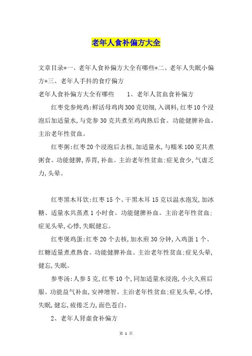 老年人食补偏方大全