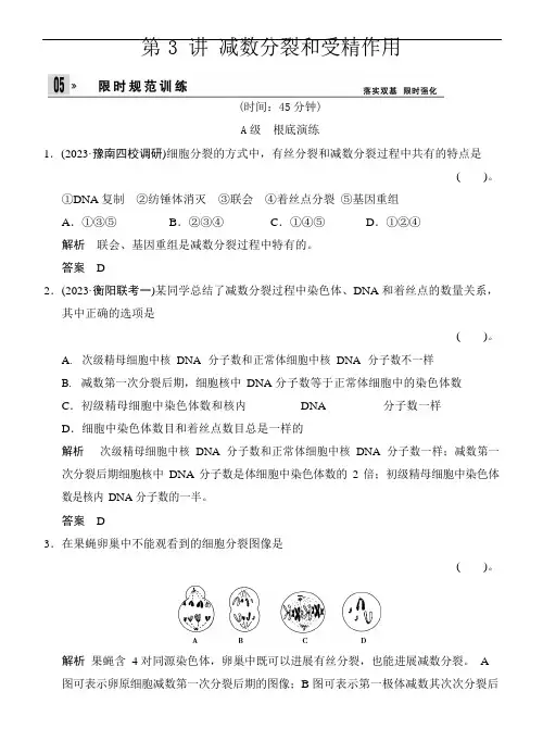 2023年高中生物《创新设计》一轮复习