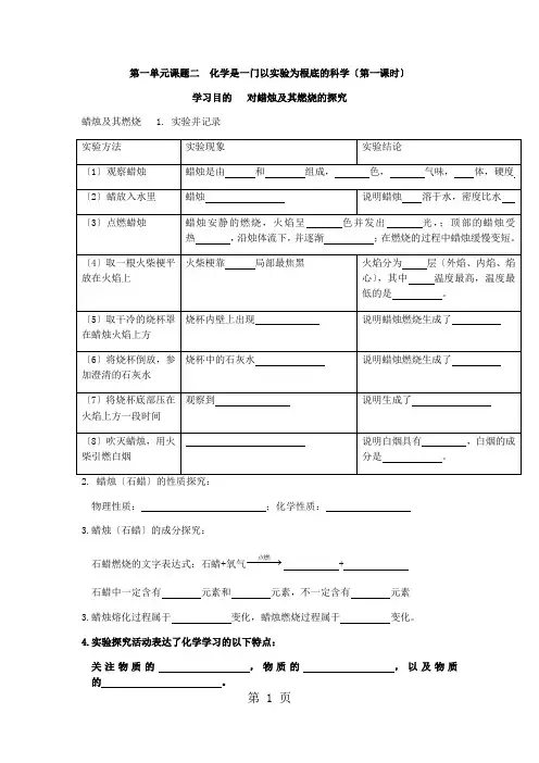 人教版九年级上学期化学实验教学 导学案(无答案)