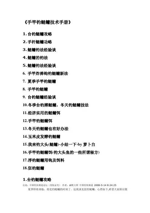 手竿钓鲢鳙技术手册