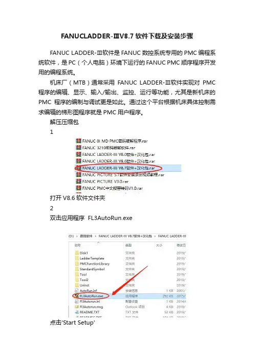 FANUCLADDER-ⅢV8.7软件下载及安装步骤