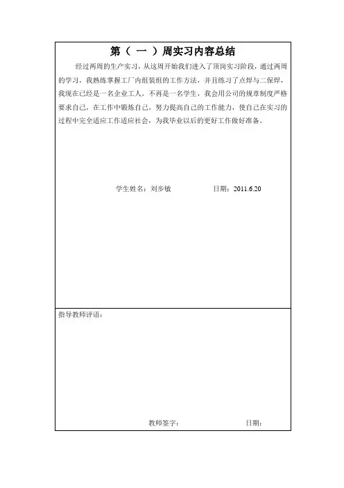 顶岗实习周记20周