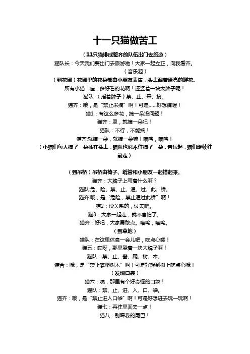 十一只猫做苦工