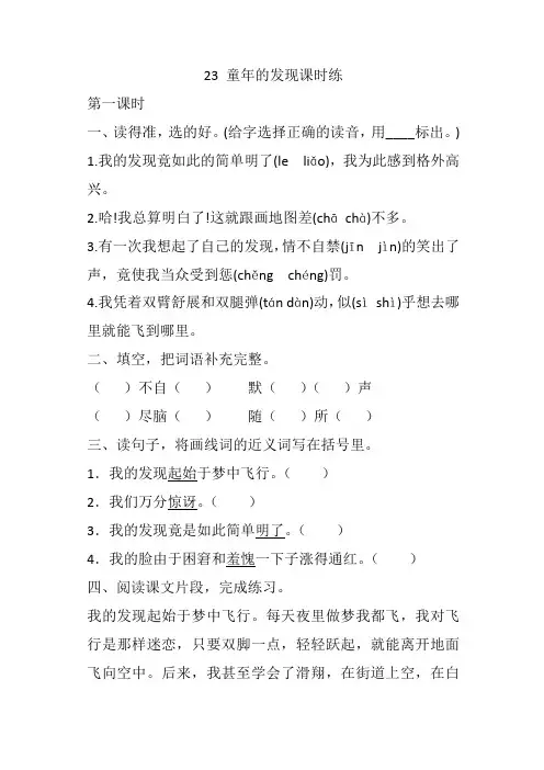 部编版五年级语文下册23 童年的发现课时练