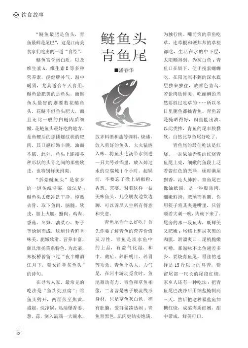 鲢鱼头青鱼尾